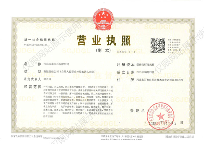 营业执照