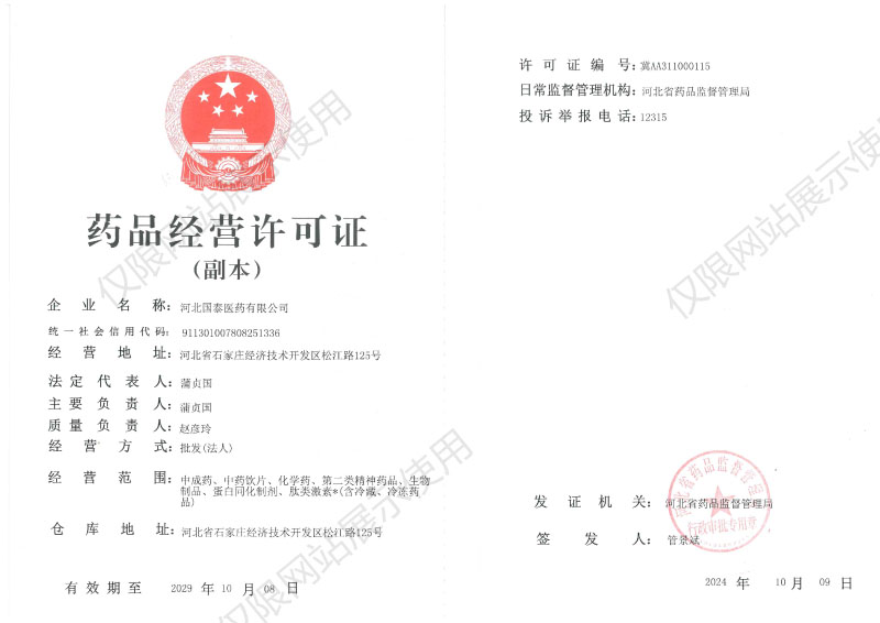 药品经营许可证